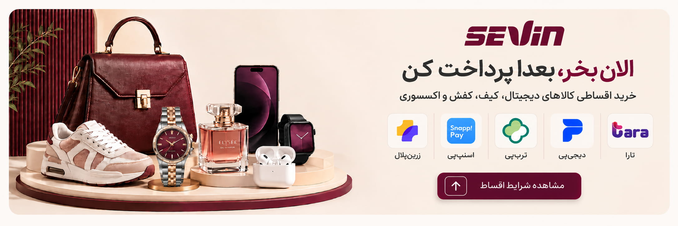 خرید اقساطی از فروشگاه اینترنتی سوین