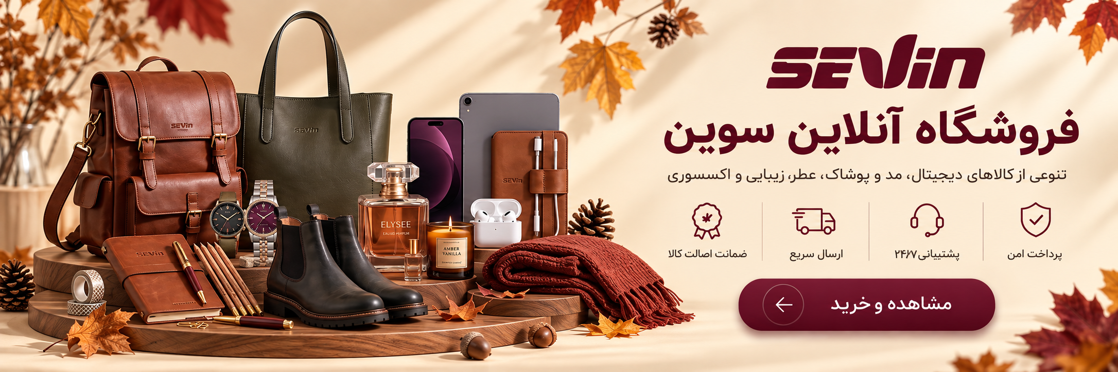 فروشگاه سوین | جدیدترین محصولات زنانه